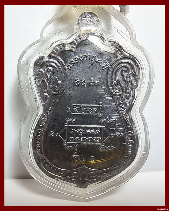 เหรียญเสมารุ่นแรกหลวงปู่หงษ์ สุสานทุ่งมน เนื้อตะกั่วผิวกระจก (กระแสเงิน) รุ่นขุดสระ ปี 2541 - 2