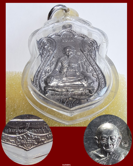 เหรียญเสมารุ่นแรกหลวงปู่หงษ์ สุสานทุ่งมน เนื้อตะกั่วผิวกระจก (กระแสเงิน) รุ่นขุดสระ ปี 2541 - 3