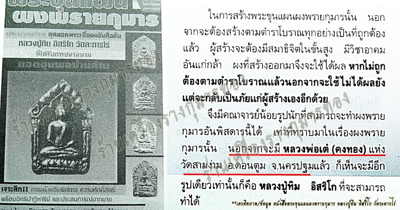 นางกวัก เนื้อดำ หลวงพ่อเต๋ คงทอง วัดสามง่าม นครปฐม ปี2503 - 3