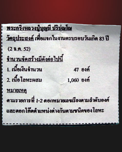 พระกริ่งรุ่นแรกหลวงปู่บุญมี ปริปุณโณ วัดป่านาคูณ จังหวัดอุดรธานี ปี 2552 เนื้อเงิน - 4