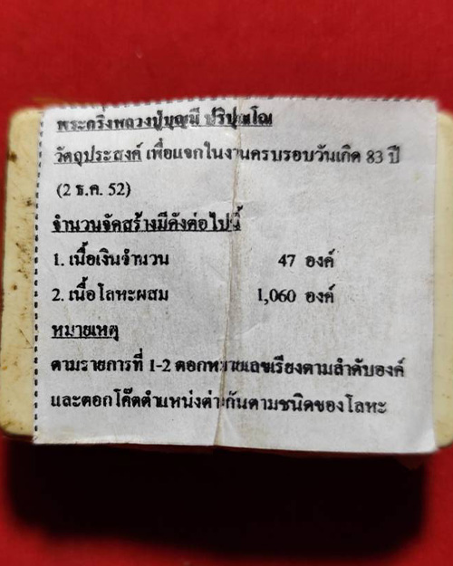  พระกริ่งรุ่นแรก หลวงปู่บุญมี วัดป่านาคูณ อ.บ้านผือ จ.อุดรธานี สวยเดิม กล่องเดิม - 5