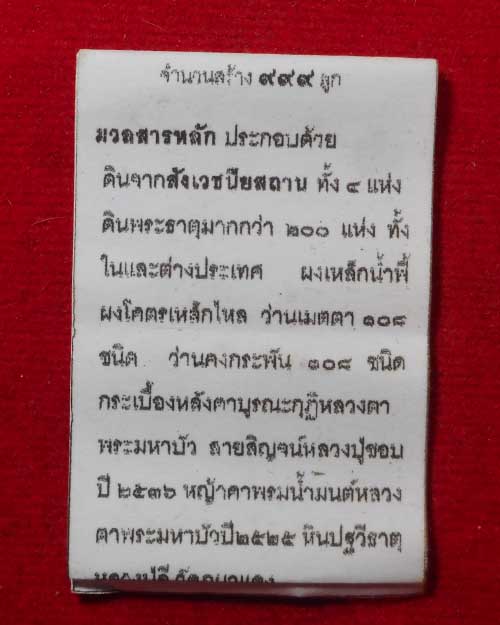   พระสมเด็จหลวงพ่อสุดใจ ทันตมโน วัดป่าบ้านตาด จังหวัดอุดรธานี ตระกรุดเงิน - 4