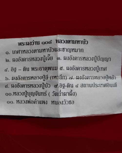 พระผงว่าน 108 หลวงตามหาบัว วัดป่าบ้านตาด จังหวัดอุดรธานี - 4