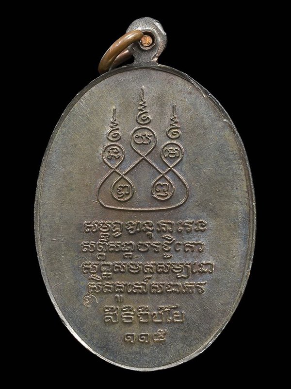 เหรียญครูบาศรีวิไชย วัดบ้านปาง เนื้อนวะโลหะ ปี 2536  (135) - 2