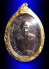 เหรียญจตุรพิธพรชัย หลวงพ่อกวย วัดโฆสิตาราม ย้อนยุค สร้างปี 2559 เนื้อทองแดงรมดำ
