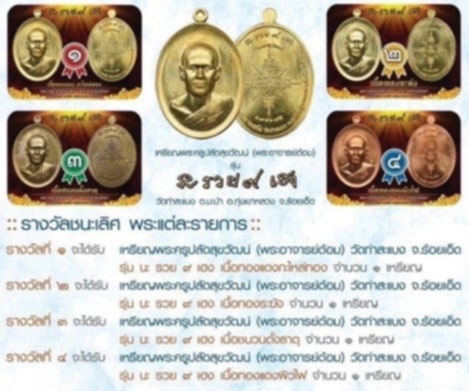 เหรียญ นะรวย9เฮง พระอาจารย์ต้อมวัดท่าสะแบง เนื้อชนวนตั้งธาตุ หมาบเลข๓๒๙๕ สวยหายากกล่องเดิม - 4