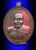 หรียญชนะจน หลวงปู่ศิลา สิริจันโท เนื้อทองแดงผิวรุ้ง  คัดสวยหมายเลข ๓๓๖ยุคปี๖๔