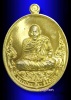 เหรียญเศรษฐี77 หลวงปู่มหาศิลา สิริจันโท พระสวยพิธีใหญ่ เนื้อทองฝวบาตร เลข๒๕๕ คัดสวยดั่งทองคำ 