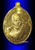 เหรียญหลวงปู่ศิลา สิริจันโท รุ่นรวยโกฎิล้าน คหบดีเศรษฐีมหามงคล เนื้อทองฝาบาตร คัดสวยกล่องเดิม