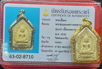 พระขุนแผน พิมพ์ใหญ่ รุ่นแรก หลวงพ่อสาคร วัดหนองกรับ ตะกรุดทองแดง ปี2530 - 3