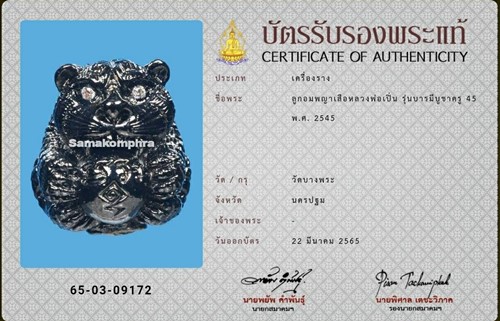 ลูกอมพญาเสือ หลวงพ่อเปิ่น วัดบางพระ ปี2545 - 4