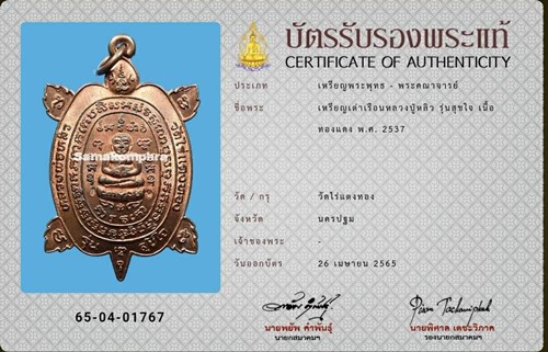 เหรียญพญาเต่า หลวงปู่หลิว วัดไร่แตงทอง รุ่นสุขใจ ปี2537 - 3