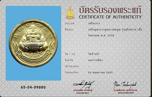 เหรียญพระราหู หลวงพ่อคูณ วัดบ้านไร่ ปี2538 - 3