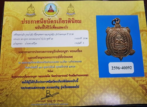 เหรียญเต่า หลวงปู่หลิว วัดไร่แตงทอง รุ่นเจ้าสัว ปี2538 - 3