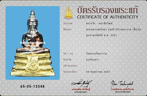 หลวงพ่อโสธร รุ่นสร้างโรงพยาบาล ปี2561 - 4