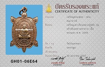 เหรียญเต่าเรือน หลวงปู่หลิว รุ่นอธิบดีเมตตามหาลาภ ปี2540 - 3