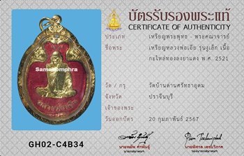 เหรียญงูเล็ก หลวงพ่อเอีย วัดบ้านด่าน กะไหล่ทองลงยาแดง ปี2521 - 3