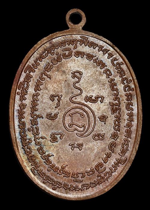 เหรียญพระปิดตา หลวงปู่แก้ว วัดละหารไร่ เนื้อทองแดง ปี2519 - 2