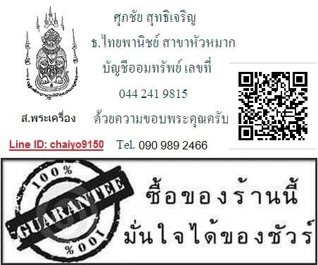 พระผงสมเด็จชินบัญชร รุ่นประวัติศาสตร์ 5 รอบ 60 พรรษาพระบรมราชินีนาถ ปี 2534 - 3