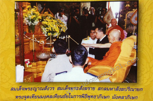 เหรียญสมเด็จพระสังฆราชเจ้า (เจริญ สุวัฑฒโน) ครบปีที่ 19   - 4