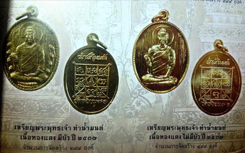 เหรียญพระพุทธเจ้า ทำน้ำมนต์ มีบัว เนื้อทองแดง วัดห้วยมงคล ปี 2537  - 3