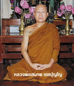 เหรียญหลวงปู่เผือก วัดสาลีโข (สุดยอดแคล้วคลาด คงกะพันชาตรี) - 3