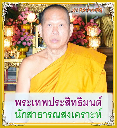 เหรียญ มหาระงับ หลวงพ่อเณร วัดพรหมสุวรรณสามัคคี กรุงเทพ ปี 2520 - 3