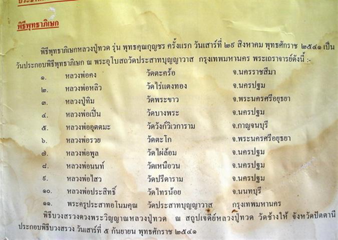 เหรียญหลวงปู่ทวด วัดช้างให้ รุ่น พุทธคุณกุญชร ปี 2541 - 3