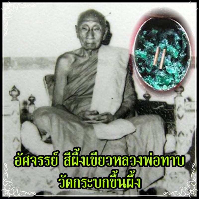 เหรียญ หลวงพ่อทาบ วัดกระบกขึ้นผึ้ง - 3