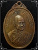 เหรียญหลวงปู่แฟ้ม วัดป่า จ.ชลบุรี พ.ศ.2516 (1)