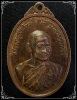 เหรียญหลวงปู่แฟ้ม วัดป่า จ.ชลบุรี พ.ศ.2516 (2)