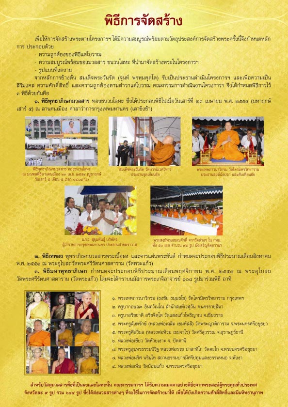 เหรียญพระพุทธพรรณีศรีธรรมไภสัช - 3