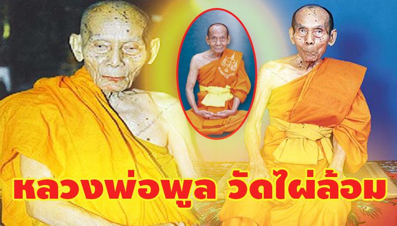 เหรียญกลมหลวงพ่อพูล หลังพัดยศ วัดไผ่ล้อม จ.นครปฐม - 3