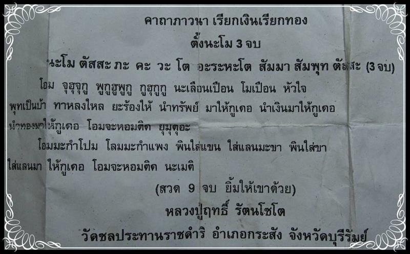 เหรียญหลวงปู่ฤทธิ์ วัดชลประทานราชดำริ จ.บุรีรัมย์ ปี 2542 - 3