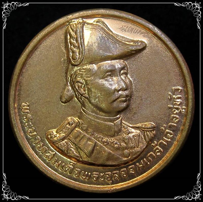 เหรียญรัชกาลที่ 5 ปี 2537 สร้างโดย หลวงพ่อวราห์ วัดโพธิ์ทอง กรุงเทพ - 1