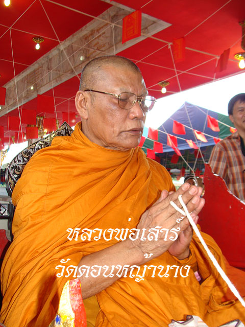 เหรียญ หลวงพ่อเสาร์ วัดดอนหญ้านาง อยุธยา - 3