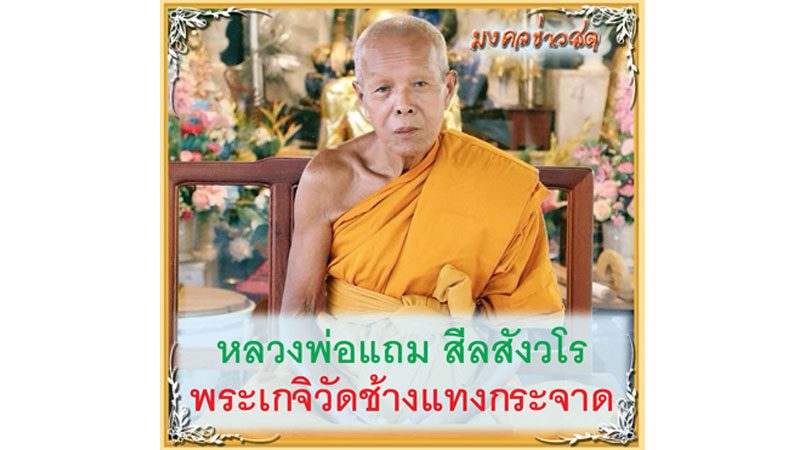 เหรียญรุ่นแรก หลวงพ่อแถม วัดช้างแทงกระจาด อ.ชะอำ จ.เพชรบุรี - 3