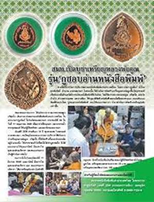 เหรียญหลวงพ่อคูณ วัดบ้านไร่ จ.นครราชสีมา รุ่นกูชอบอ่านหนังสือพิมพ์ - 3