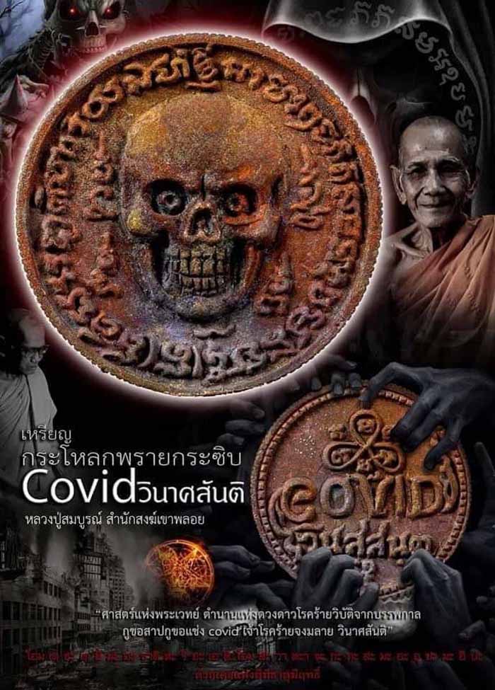 เหรียญหัวกะโหลกพรายกระซิบ หลวงปู่สมบูรณ์ สำนักสงฆ์เขาพลอย - 4