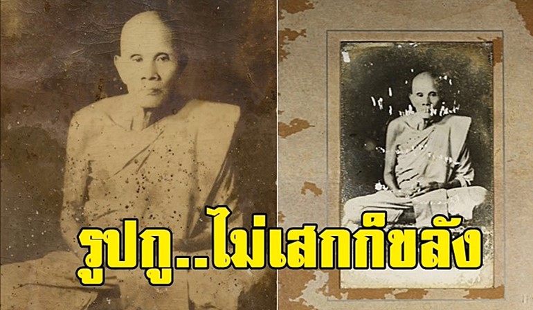 เหรียญหลวงพ่อโม วัดจันทนาราม - 3