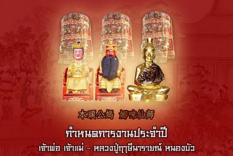 เหรียญเจ้าพ่อ-เจ้าแม่ หนองบัว หลังฤาษีนารายณ์ จ.นครสวรรค์ - 3