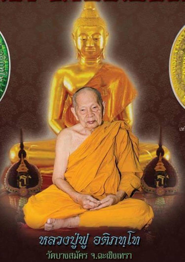 พระสมเด็จ "มงคลมหาเศรษฐี" หลวงพ่อฟู วัดบางสมัคร (G16) - 4