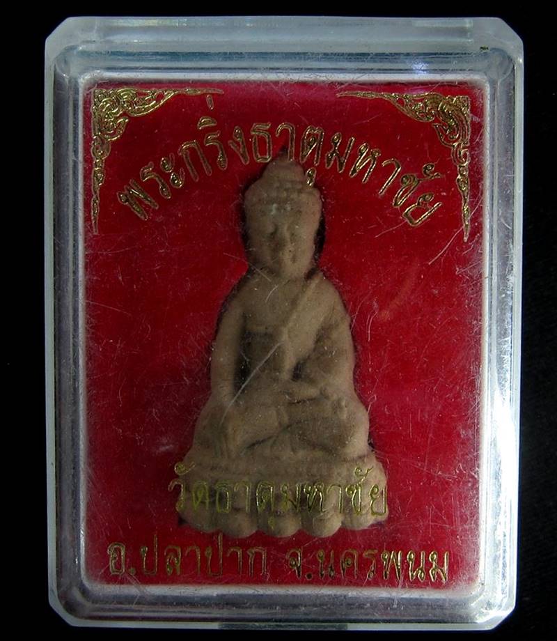 พระกริ่งธาตุมหาชัย หลวงปู่คำพันธ์ วัดธาตุมหาชัย ปี 2532 (G16) - 4