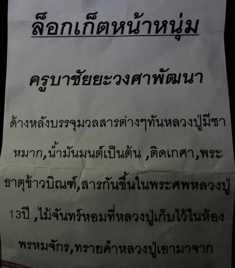 หลวงปู่ครูบาชัยยะวงศาพัฒนา วัดพระพุทธบาทห้วยต้ม (G16) - 3