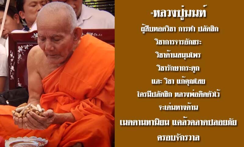 เหรียญพระครูสังฆรักษ์นน (หลวงปู่นน) รุ่นเลื่อนยศ เพิ่มลาภ (G20) - 3