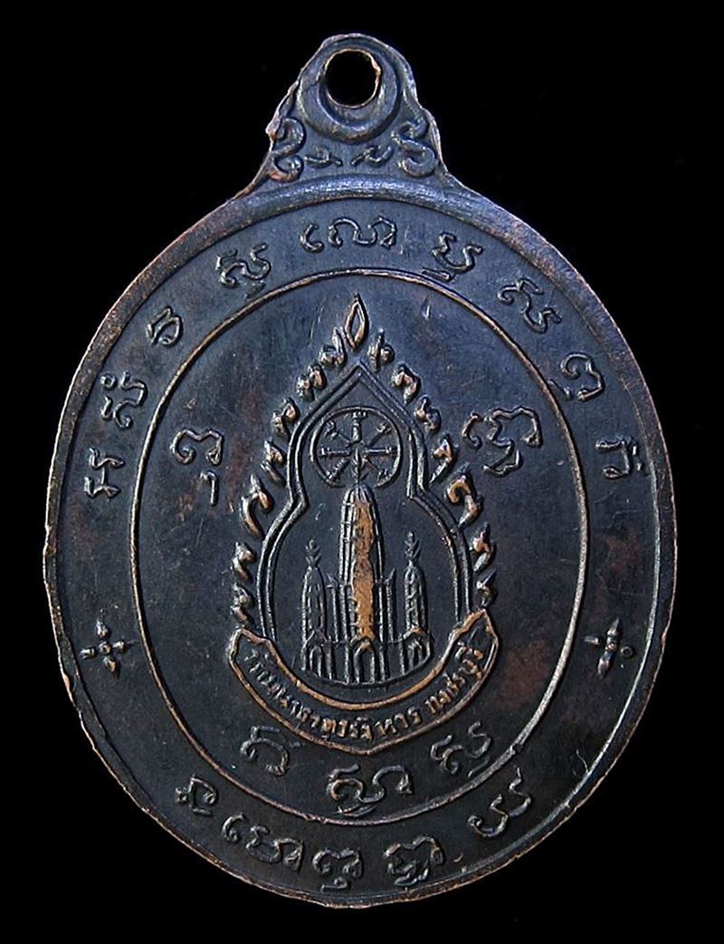 เหรียญหลวงพ่อศักดิ์สิทธิ์ วัดมหาธาตุวรวิหาร เพชรบุรี (G20) - 2
