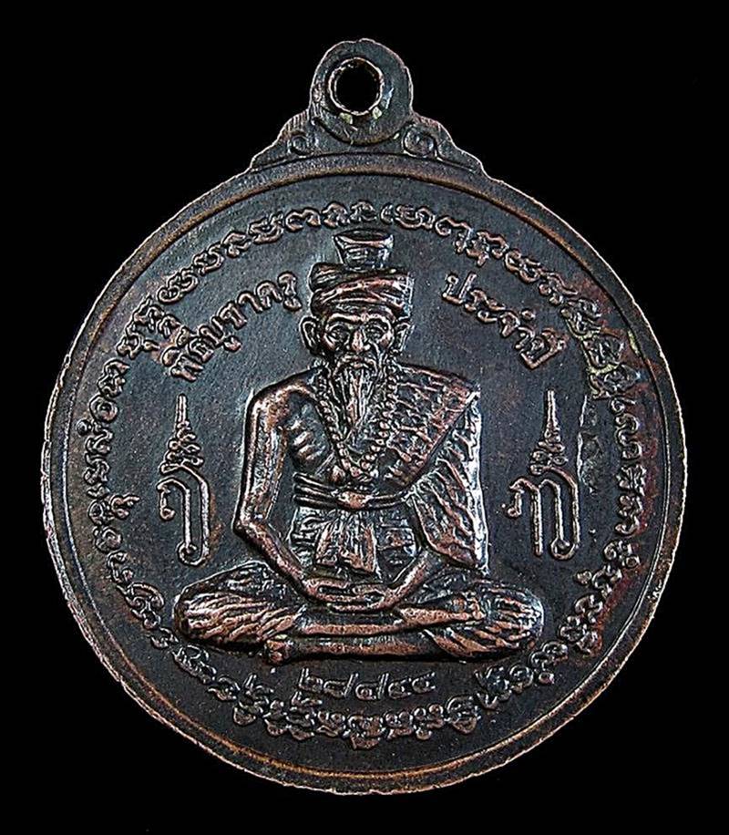 เหรียญ บูชาครู ปี 2544 หลวงปู่หลุย วัดราชโยธา กทม (G21) - 2