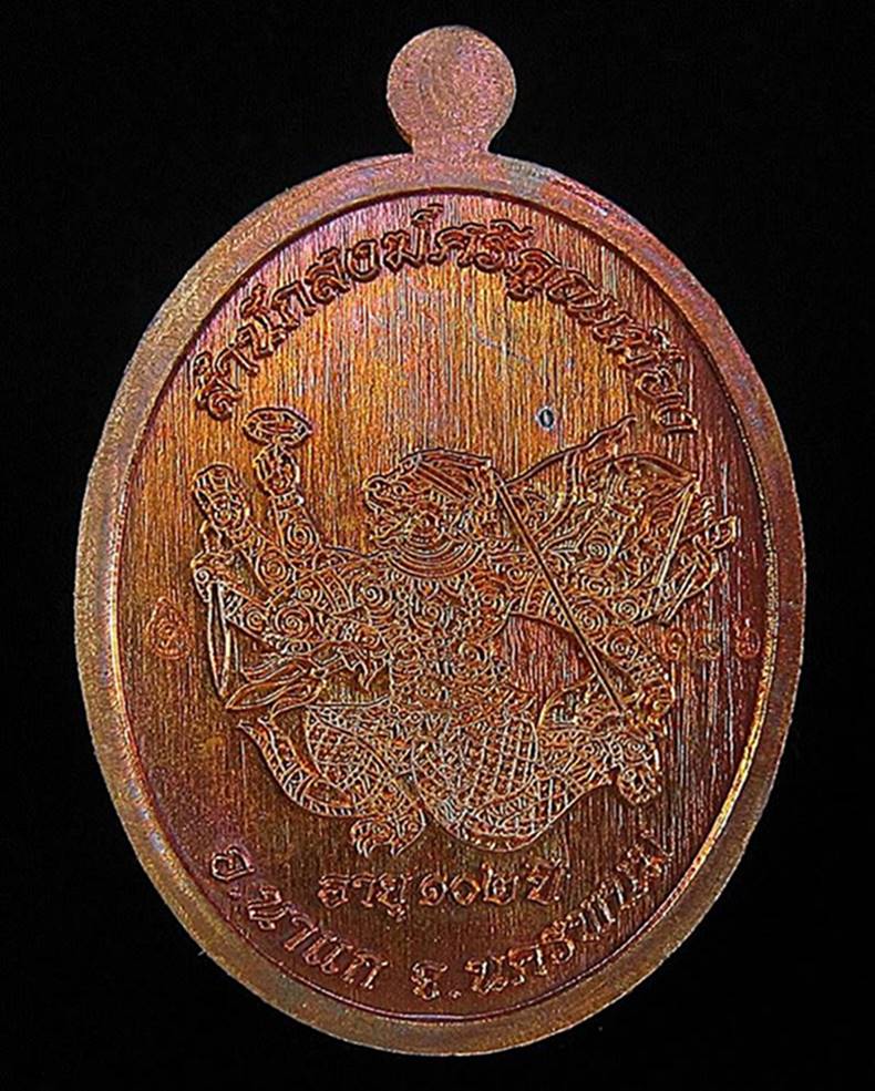 เหรียญมนต์พระกาฬ รุ่นแรก หลวงปู่จันลี ปี 2561 (G21) - 2