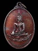 เหรียญพระพุทธ หลัง หลวงปู่ศรี มหาวีโร (G21)