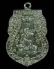 เหรียญจักรพรรดิ หลวงพ่อกลั่น วัดพระญาติ (G22)